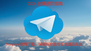 telegram 官网下载
